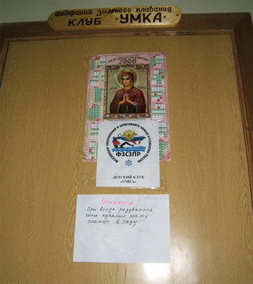 Так выглядит входная дверь клуба закаливания "Умка" (Подольск, Московская обл., фото)
