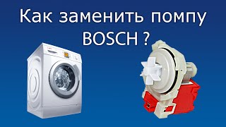 Как заменить сливной насос(помпу) в стиральной машине Bosch